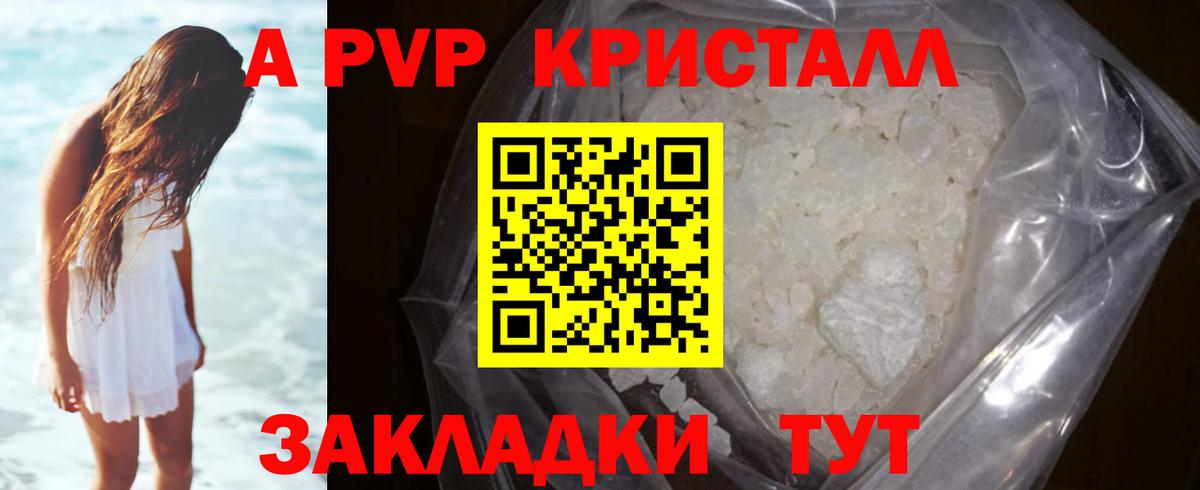 Alpha PVP Соль Владикавказ