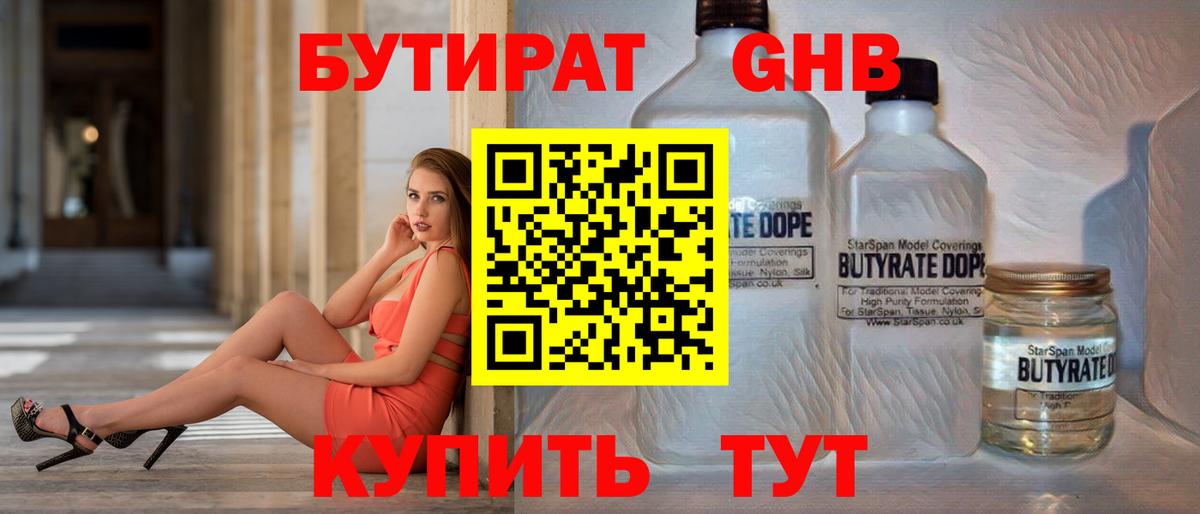 Бутират оксибутират Владикавказ
