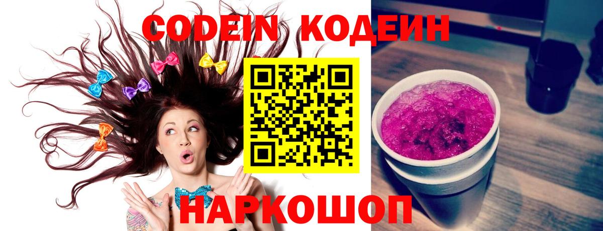 Владикавказ  Codein Purple Drank  Кодеин Purple Drank  Вход с VPN 