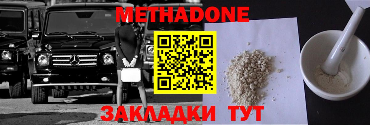 МЕТАДОН кристалл  Вход с VPN  МЕТАДОН VHQ  Владикавказ 